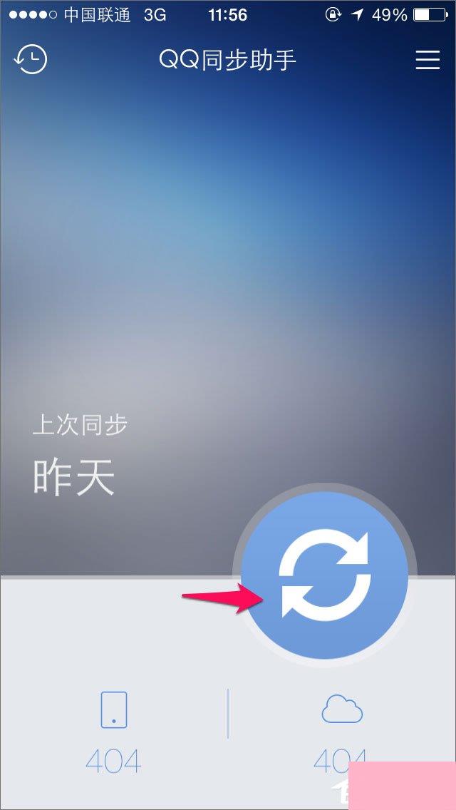 QQ同步助手怎么用？QQ同步助手怎么备份？