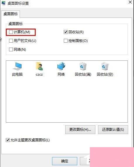 Win10桌面显示我的电脑方法