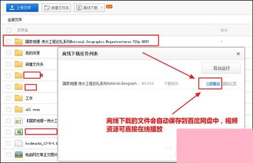 百度云离线下载怎么使用？百度网盘离线如何下载链接？