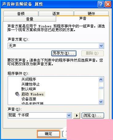 XP开机音乐怎么设置