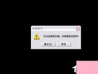 电脑系统小知识：Win7进入lol出现观战黑屏无响应如何办