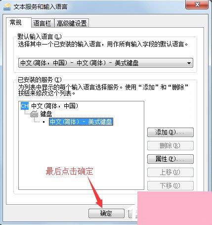 Win7怎么添加输入法？