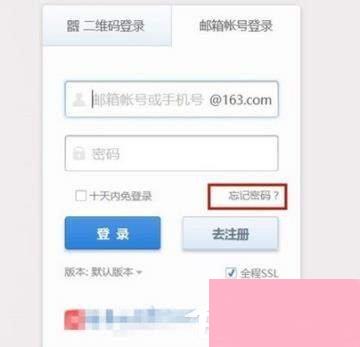 网易邮箱要如何找回密码？网易邮箱忘记密码了怎么解决