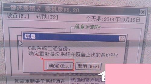 一键还原精灵怎么用？如何用一键还原精灵备份系统？