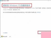 电脑系统小知识：win10易升是什么?如何彻底关掉win10易升