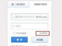 电脑系统小知识：网易邮箱要如何找回密码网易邮箱忘记密码了如何处理