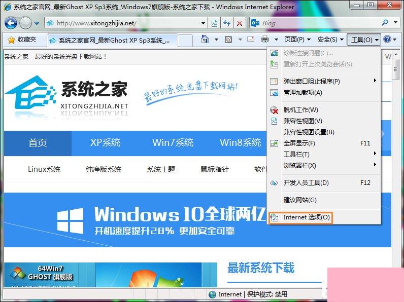 Win7打开IE浏览器提示“对象不支持此属性或方法”怎么解决？