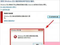 电脑系统小知识：Win7提示Windows防火墙无法更改某些设置如何办