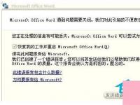 电脑系统小知识：Win7系统Word打不开发送错误报告的处理步骤