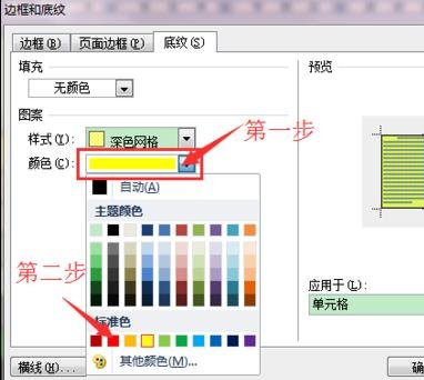 word2010中如何设置底纹样式