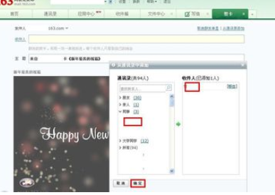 如何用163邮箱发送春节贺卡