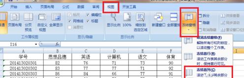 在excel2007中冻结窗口的方法分享