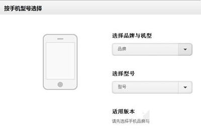 按手机型号选择