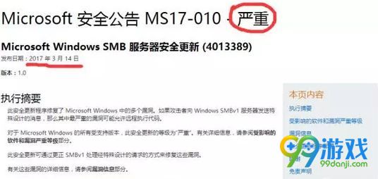 勒索病毒补丁在哪儿下 勒索病毒安全补丁下载地址