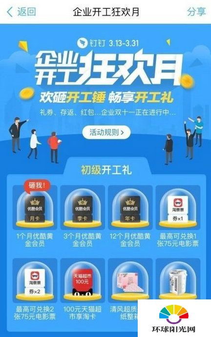 钉钉开工锤怎么获得 钉钉企业开工狂欢月活动网址