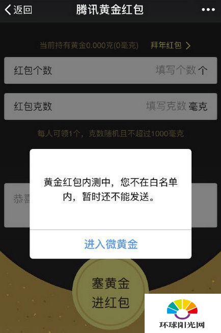 微信黄金红包和普通红包有什么区别 微信黄金红包特点