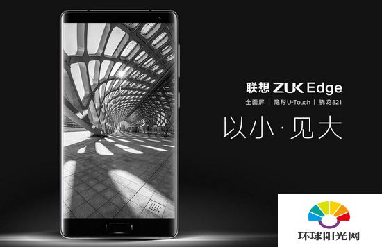 ZUK Edge多少钱 ZUK Edge配置售价