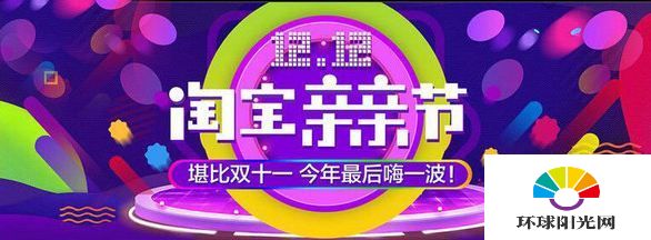 淘宝双12为什么叫亲亲节 2016淘宝双12亲亲节活动