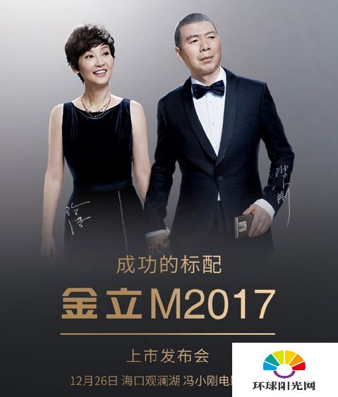 金立M2017发布会直播网址 金立M2017发布会直播