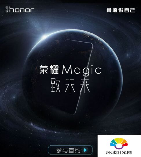 华为荣耀Magic什么时候出 华为荣耀Magic上市时间