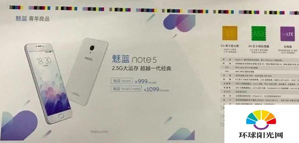 魅蓝Note5和魅蓝Note5metal有什么区别