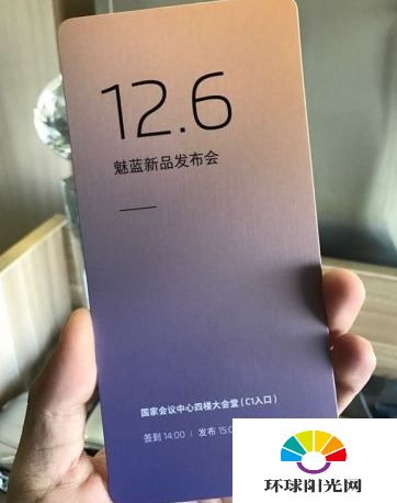 魅蓝Note5发布会什么时候开 12月6日魅族新品发布会