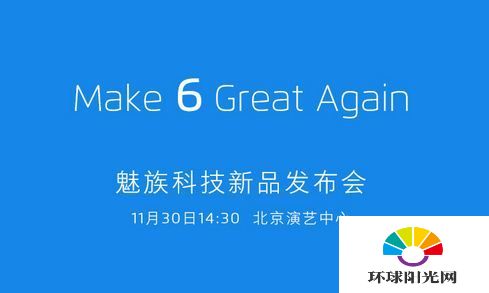 魅族Flyme6什么时候出 Flyme6即将发布