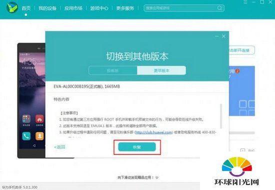 华为p9 emui5.0怎么退回emui4.1 华为P9系统降级教程