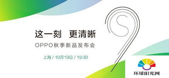 OPPO R9S发布会什么时候开 OPPOR9S发布会召开时间