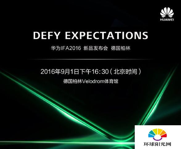 华为Nova发布会直播网址 华为IFA2016发布会直播