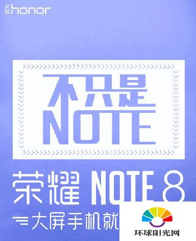 华为荣耀note8什么时候出 荣耀note8上市时间