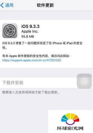 ios9.3.3正式版怎么升级 ios9.3.3正式版升级教程