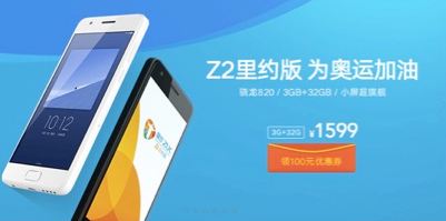 联想ZUK Z2里约版配置怎么样 ZUK Z2里约版价格