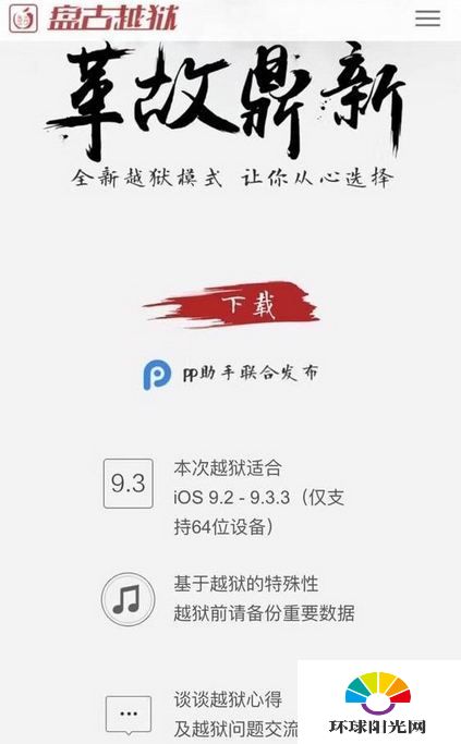 ios9.3.3越狱教程 ios9.3.3怎么越狱