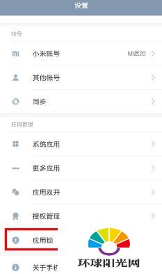 miui8应用锁怎么使用 应用锁设置教程