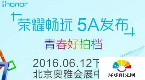 华为荣耀5A发布会视频直播网址 华为荣耀5A发布会直播