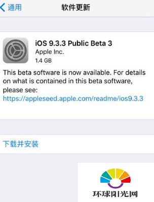 iOS9.3.3beta3在哪儿下载 iOS9.3.3beta3更新教程