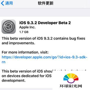 iOS9.3.2 Beta2描述文件下载地址 iOS9.3.2beta2推送时间