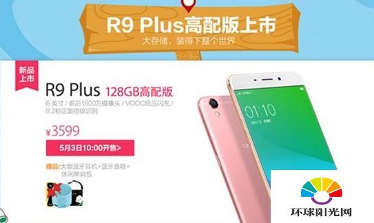 oppo r9 plus高配版多少钱 r9 plus高配版什么时候出