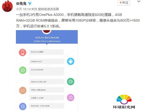 一加3配置参数怎么样 安兔兔曝光一加3配置