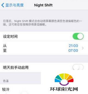 iPhone night shift怎么设置 night shift设置教程