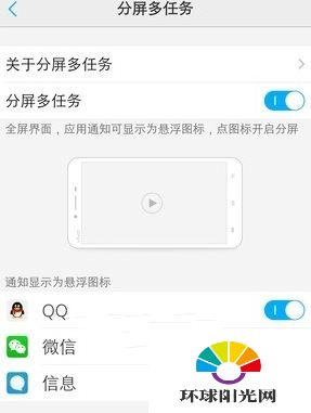 vivo Xplay5分屏功能怎么用 vivo Xplay5分屏教程