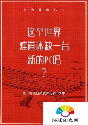 华为P9发布会直播网址 华为笔记本2月21日发布会直播