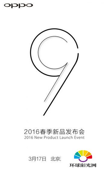 OPPO R9发布会在哪儿召开 OPPO R9发布会具体几点