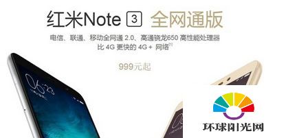 红米Note3全网通和标准版区别对比 全网通对比双网通