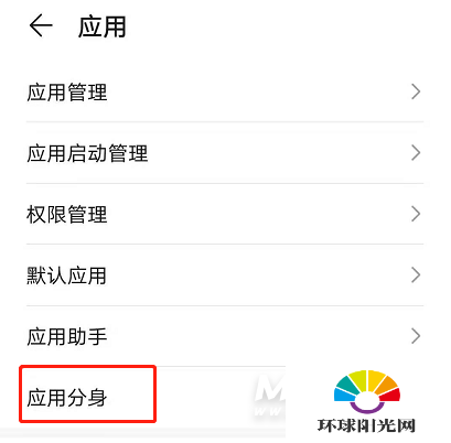 荣耀50Pro怎样设置应用分身？荣耀50Pro设置应用分身内容分享截图