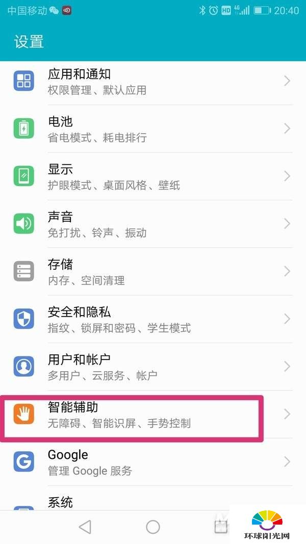 华为mate40盲人模式怎么关闭-怎么设置盲人模式