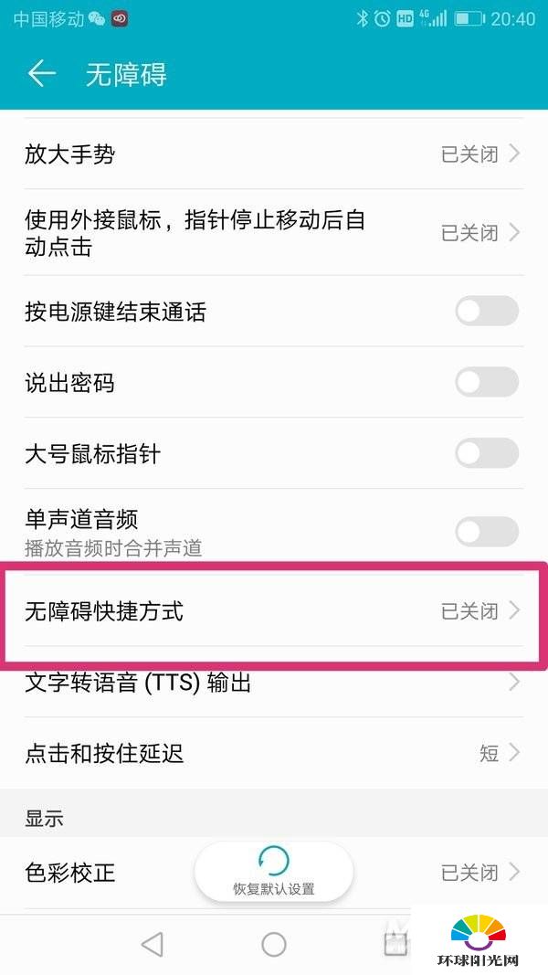 华为mate40盲人模式怎么关闭-怎么设置盲人模式