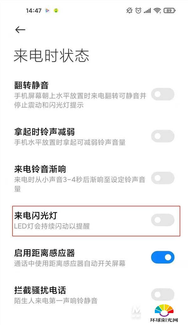 小米11怎么设置来电闪光灯-小米11来电闪光在哪里设置