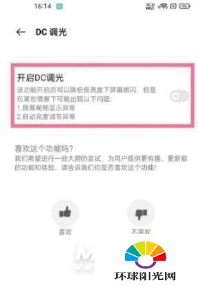 RealmeX9支持DC调光吗-怎么设置DC调光